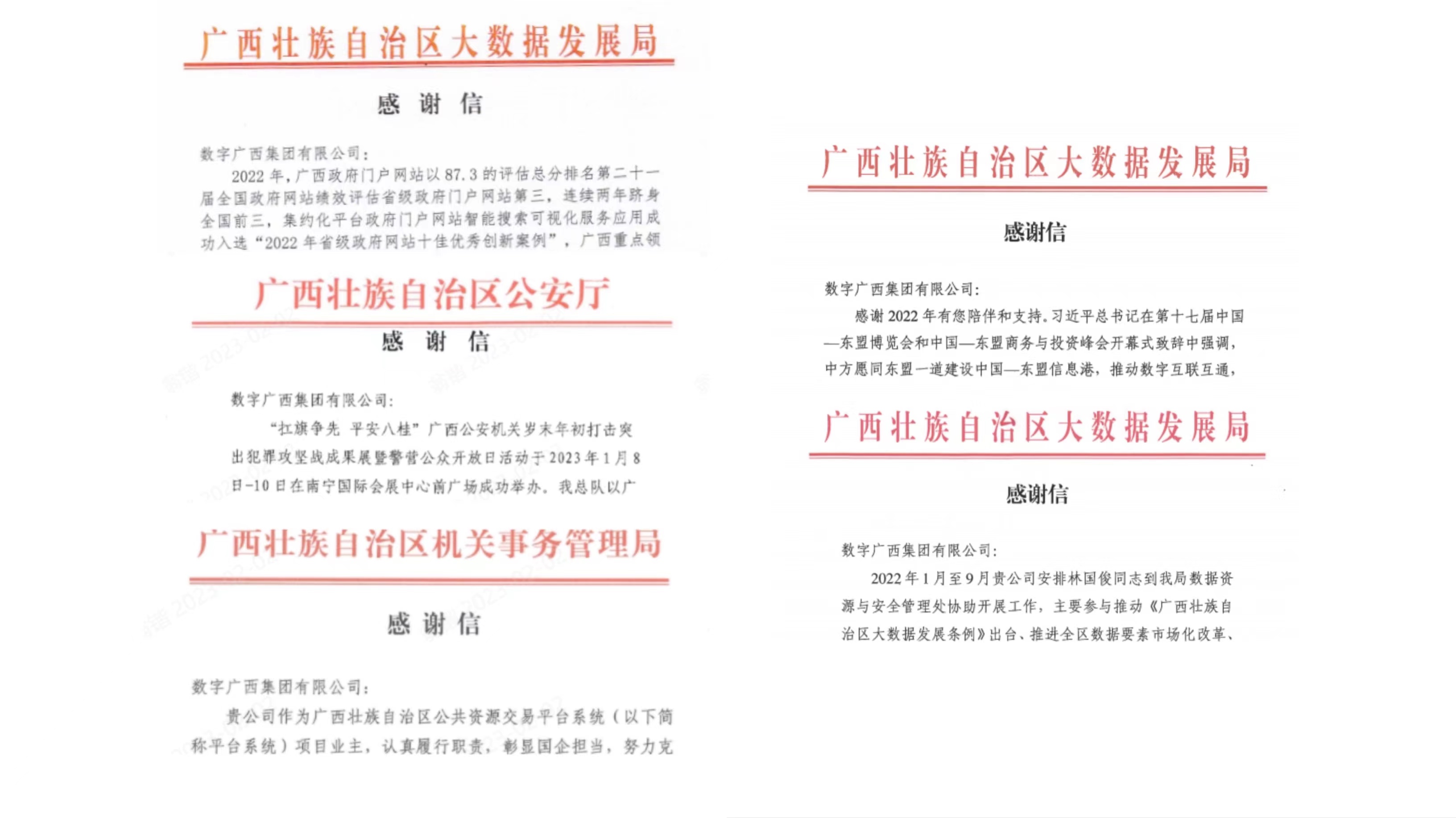 “信”任满载，载誉前行｜数字广西集团铆足干劲开启新年“加速度”