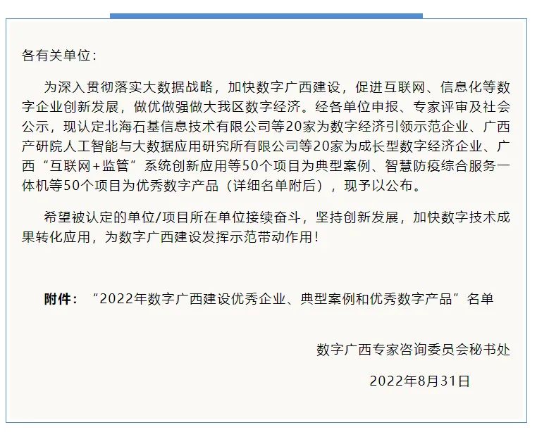 喜讯！数字广西集团获评2022年数字广西建设优秀企业等多项荣誉