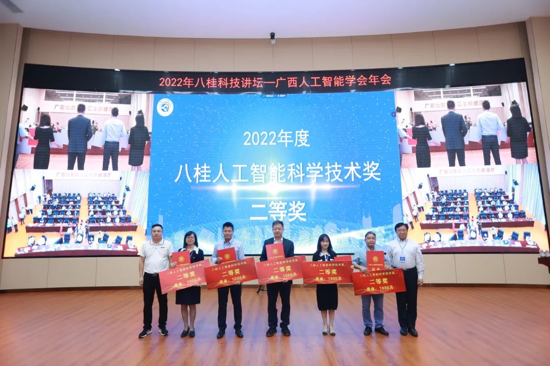 喜讯！数字广西集团3项目荣获八桂人工智能科学技术奖