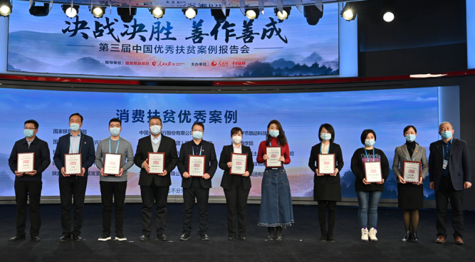 喜讯！数字广西集团扶贫案例在第三届中国优秀扶贫案例报告会中荣获“消费扶贫”优秀案例