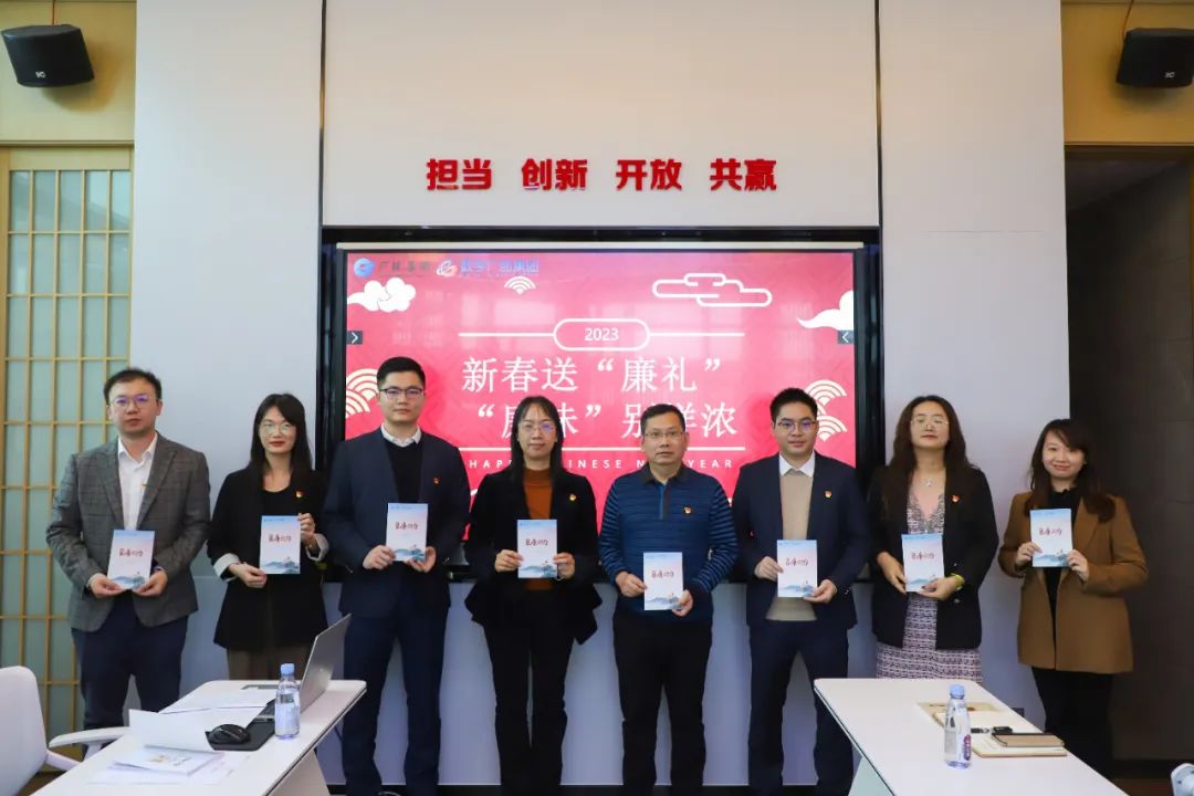 书清廉·绘新风·剪廉花丨数字广西集团纪委新春送“廉礼” ，让“年味”更有“廉味”
