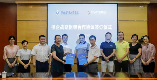 数字广西集团与桂林航天工业学院举行战略合作协议签约仪式