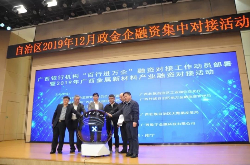 数字金服成功承办 “百行进万企”融资对接 工作动员部署活动
