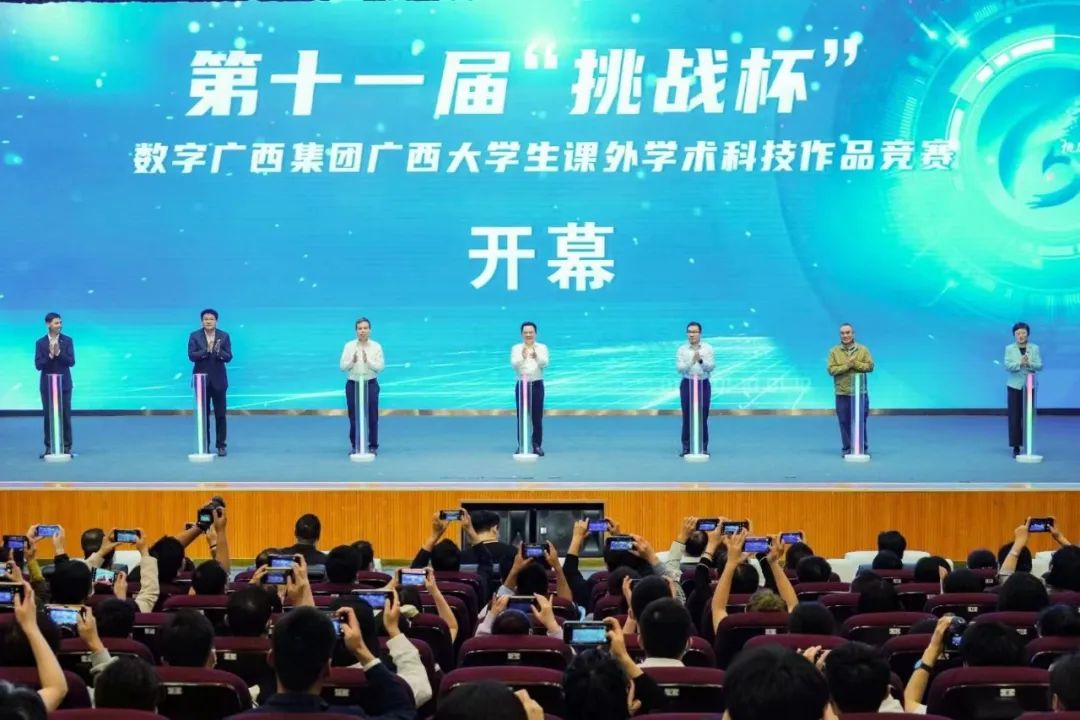 第十一届“挑战杯”数字广西集团广西大学生课外学术科技作品竞赛圆满举行