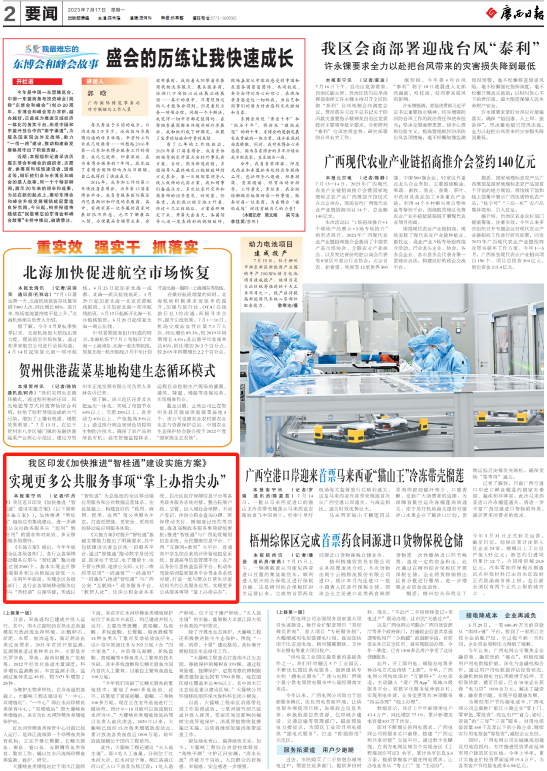 广西日报 | 广西印发《加快推进“智桂通”建设实施方案》