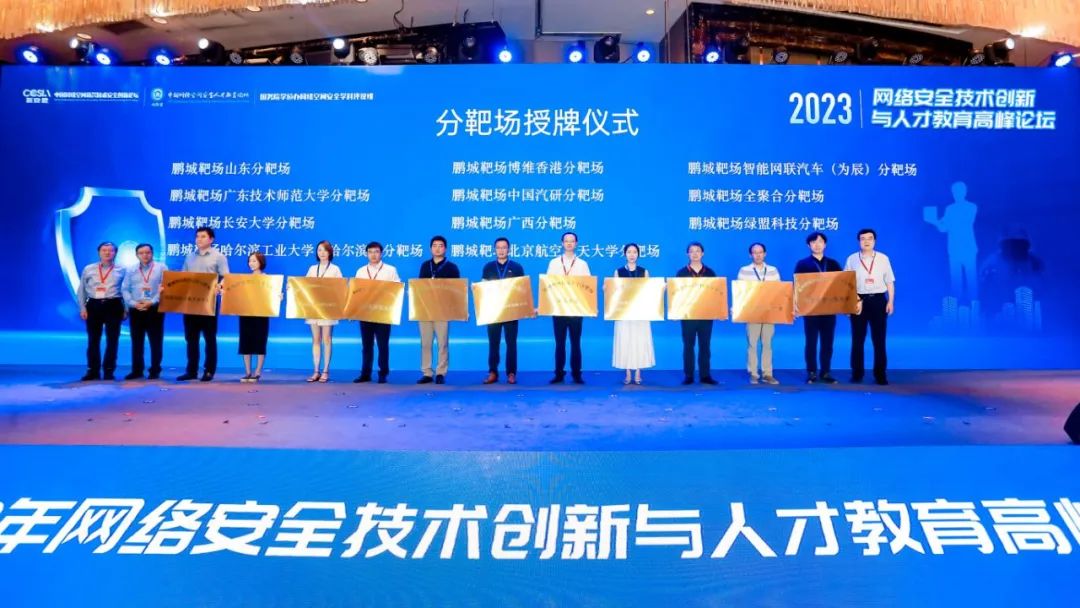 数字广西集团获“鹏城靶场广西分靶场”授牌