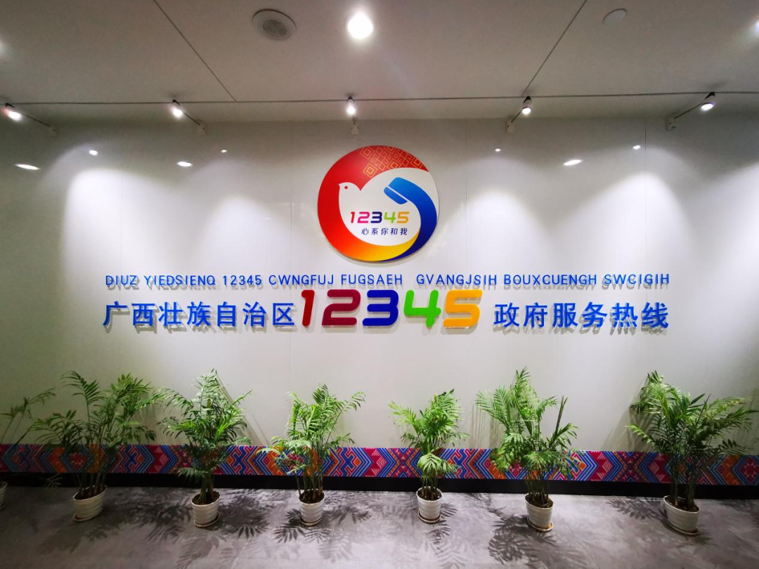 广西12345热线：智能化建设助力提升服务质量