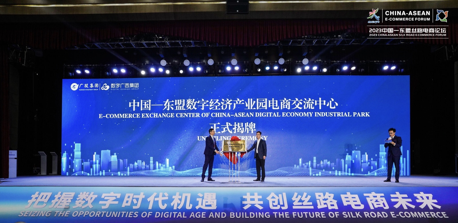 聚焦东博会|打造具有区域影响力的数字电商人才新高地，中国—东盟数字经济产业园电商交流中心正式揭牌！