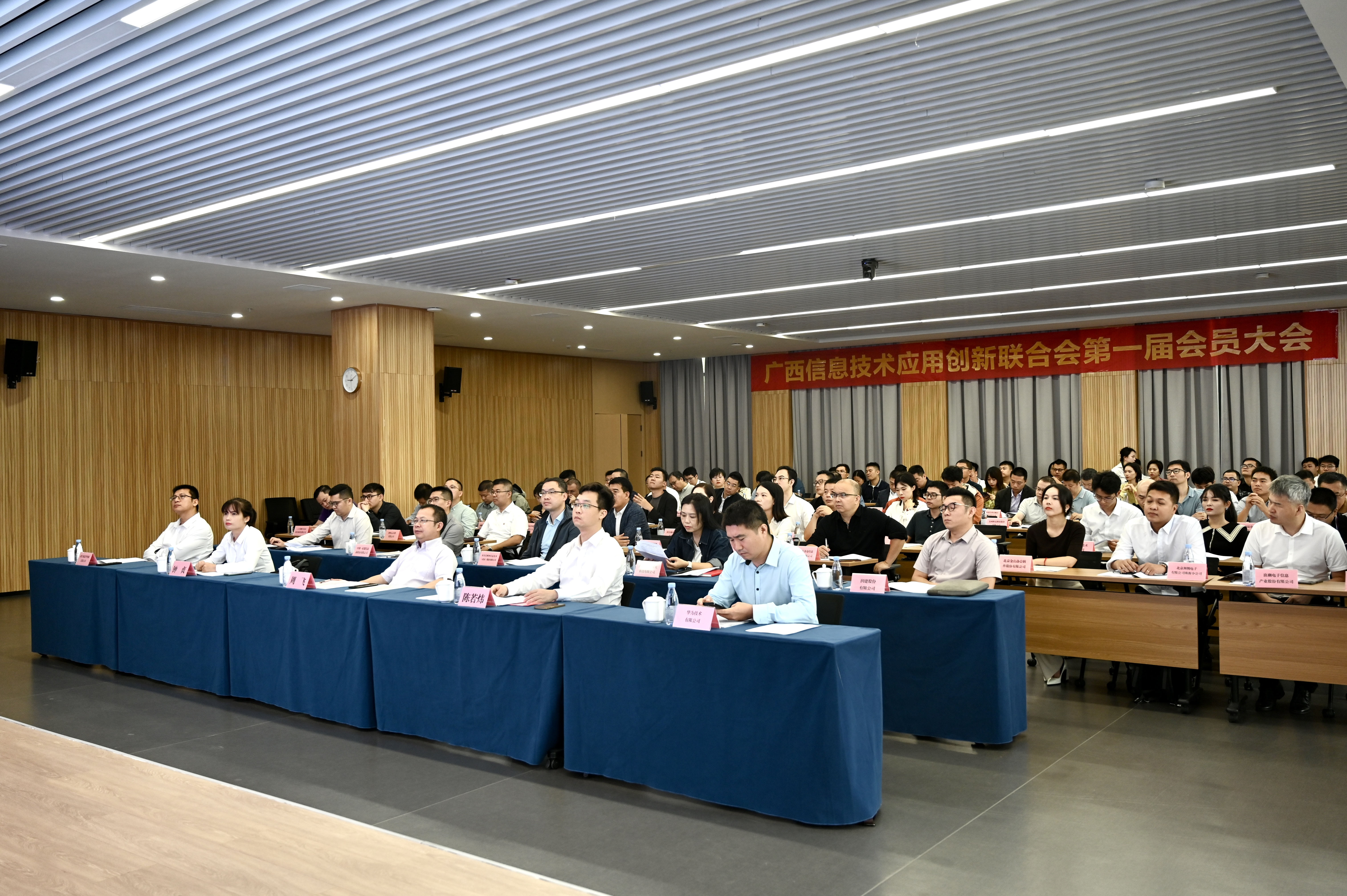 广西信息技术应用创新联合会第一届会员大会在南宁顺利召开