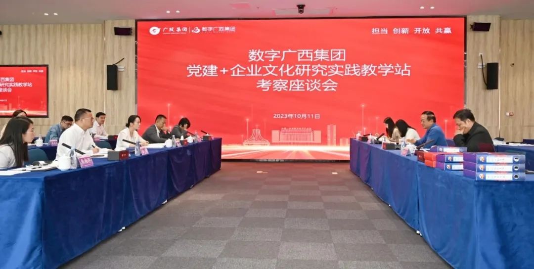 坚持文化强企战略，数字广西集团扎实推进党建+企业文化建设