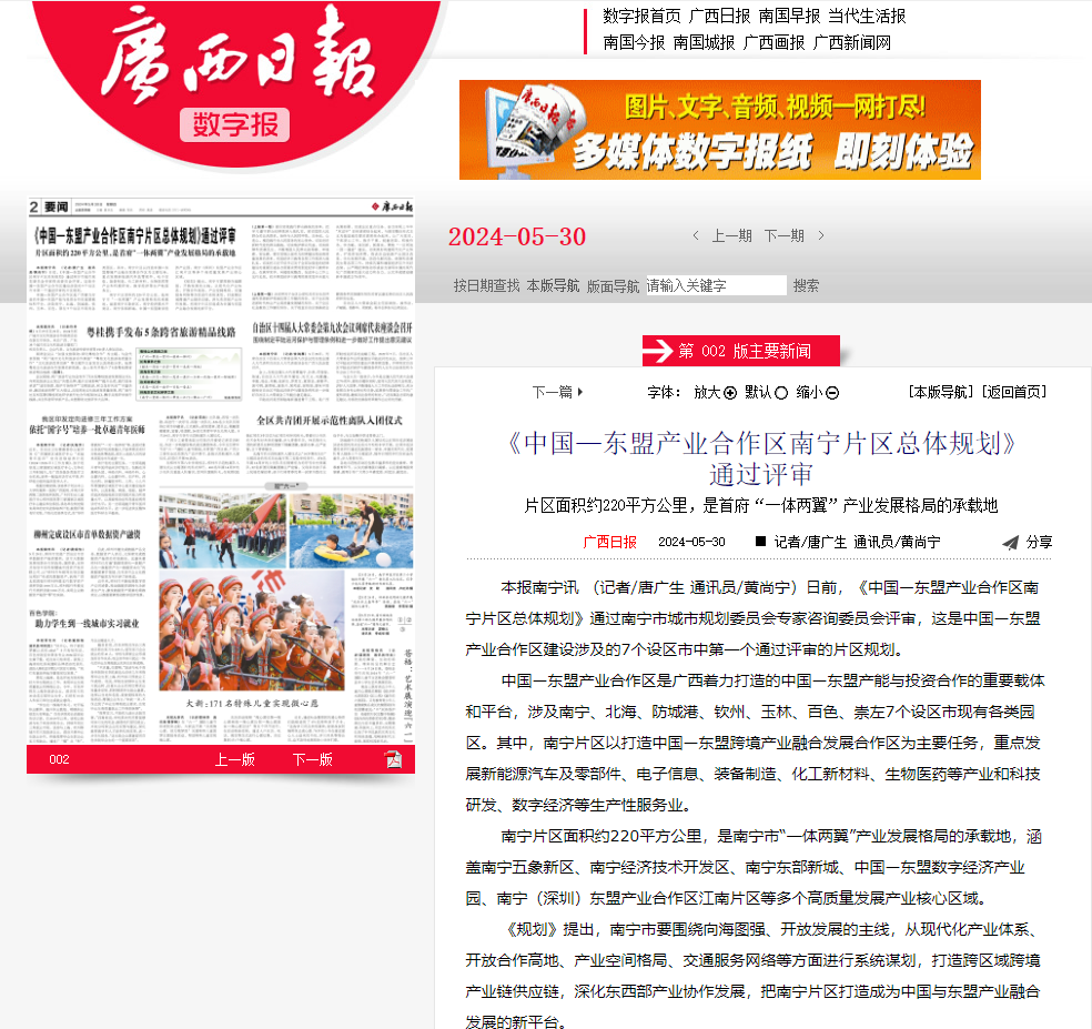 中国—东盟数字经济产业园率先列入中国—东盟产业合作区