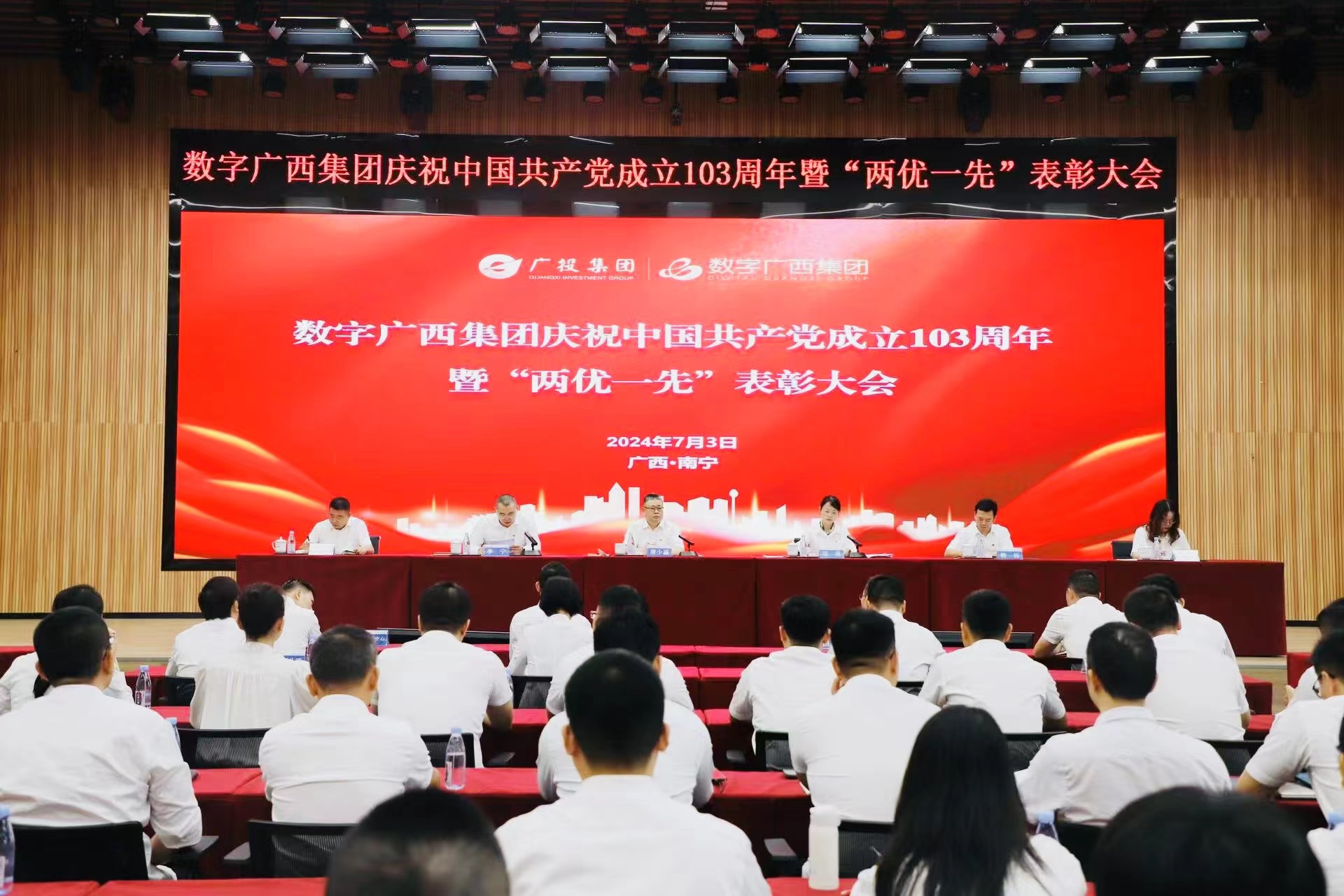数字广西集团召开庆祝中国共产党成立103周年暨“两优一先”表彰大会